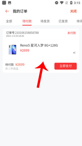 OPPO商城订单详情页