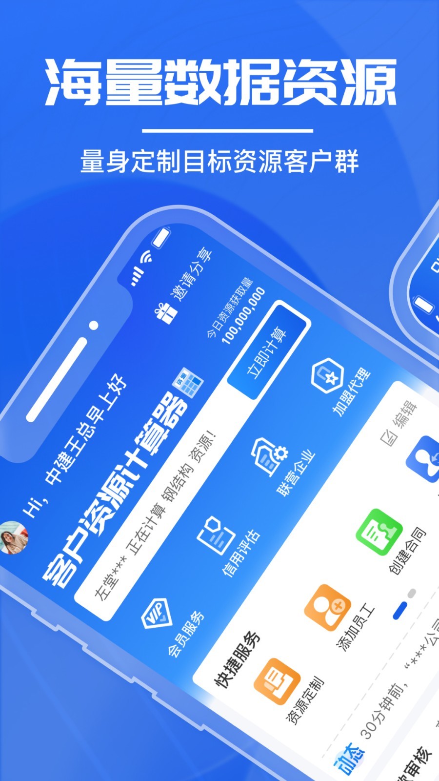 绿建管家界面展示