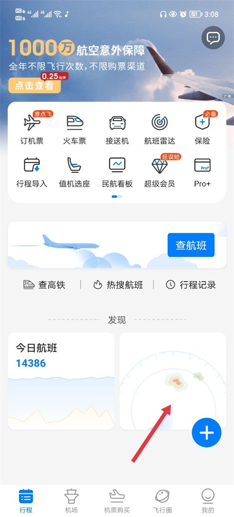 飞常准实时动态查看