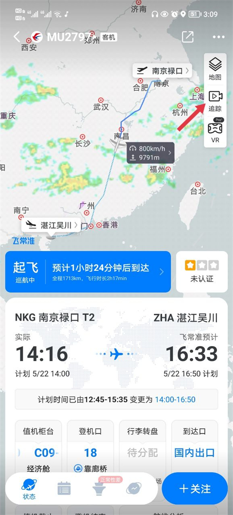 飞常准航班追踪
