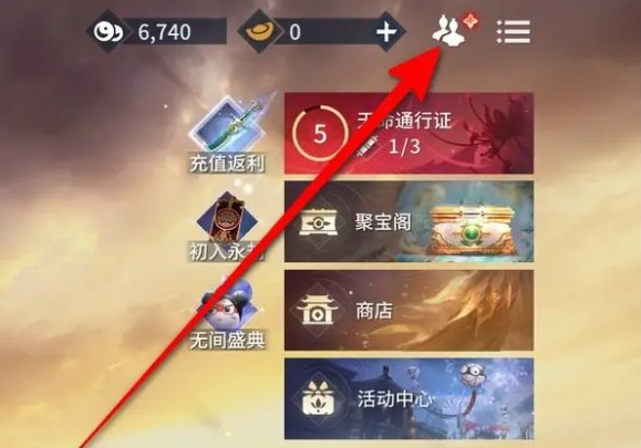 永劫无间手游删除好友