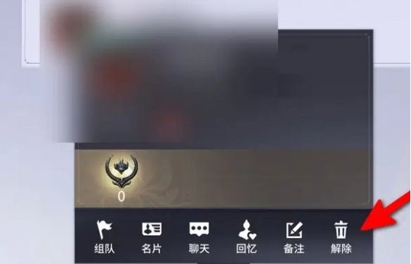 永劫无间手游删除好友