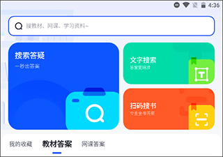 大学搜题工具