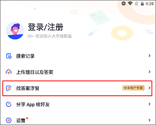 大学搜题工具
