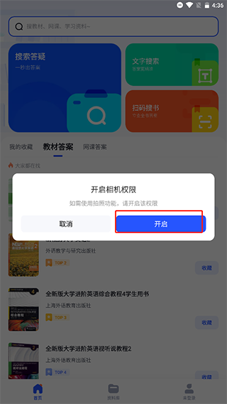 大学搜题工具
