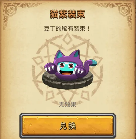 不思议迷宫周年庆彩蛋玩法