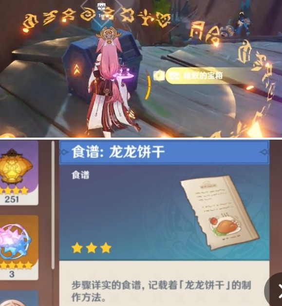 龙龙饼干获取