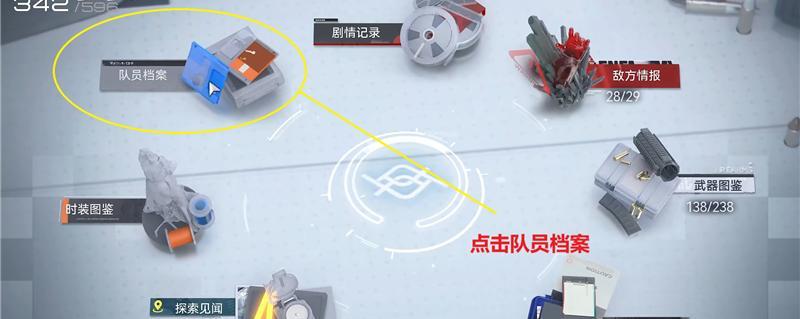 角色图鉴界面