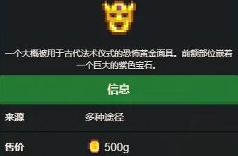 星露谷物语黄金面具获取方法