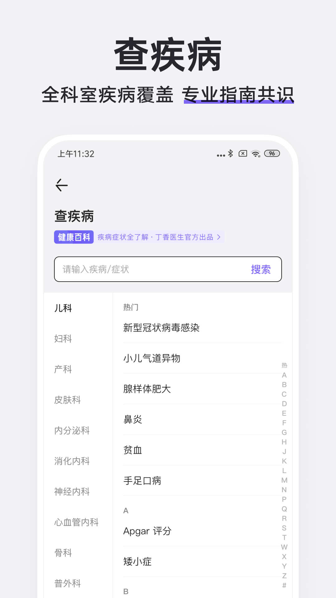 健康咨询