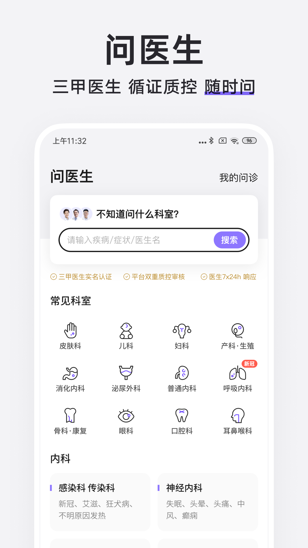 在线问诊