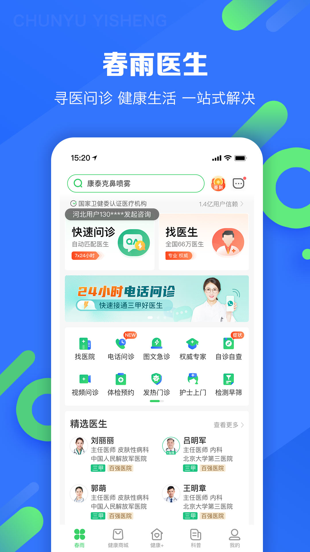 在线医疗平台