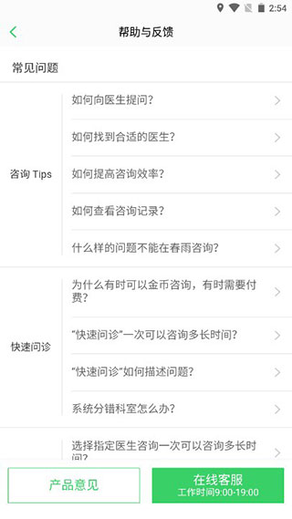 在线客服选项