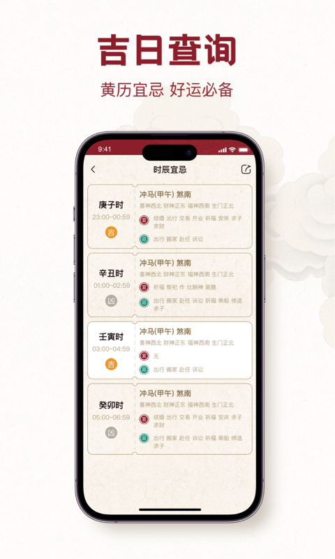 时轮算明黄历