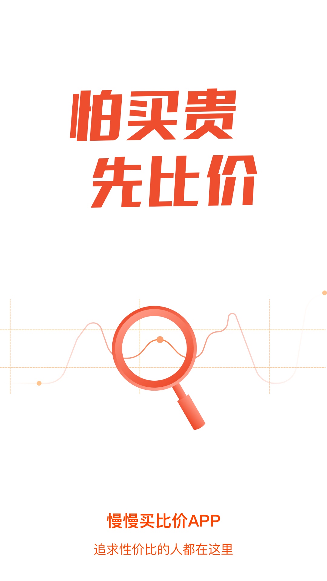 比价软件