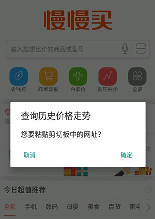 查价软件