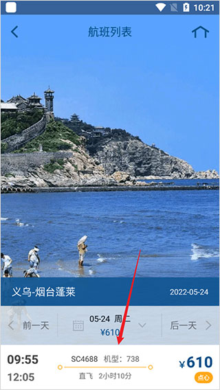 航班列表展示