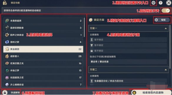 套装锁定方案编辑