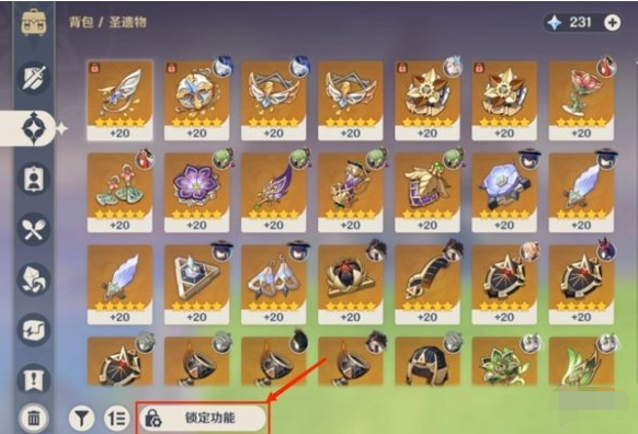 锁定功能位置