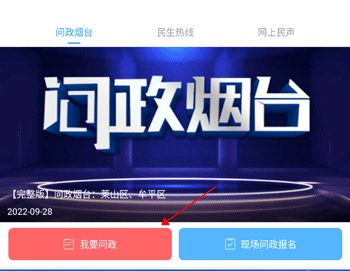 烟台时刻提交问政