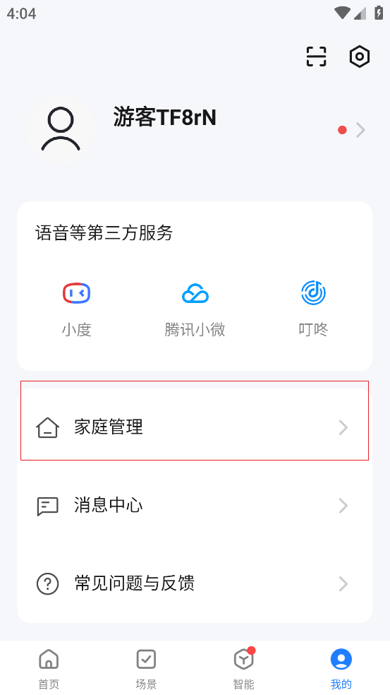 智能生活家庭管理