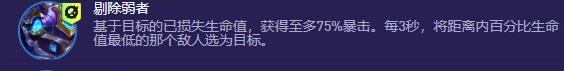 金铲铲之战s13大嘴异变怎么选 金铲铲之战s13大嘴异变选择攻略