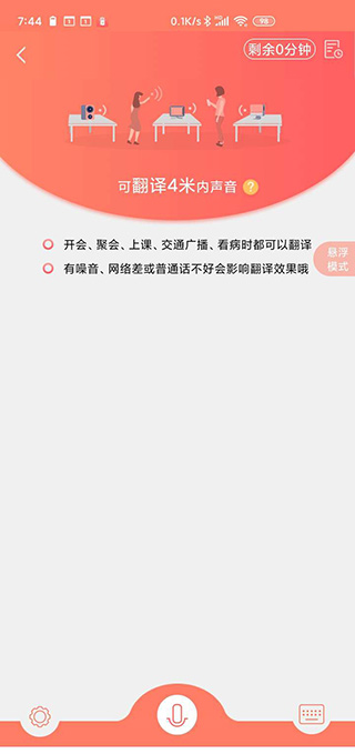 远距离翻译界面