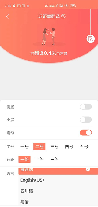 近距离翻译界面