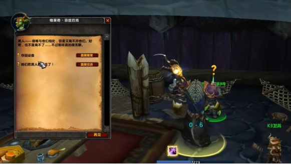 魔兽世界wlk霍迪尔之子声望任务中断解决方法 魔兽世界wlk霍迪尔之子声望任务中断解决方法