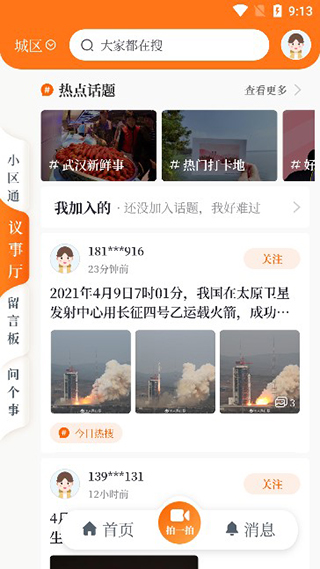 大武汉议事厅