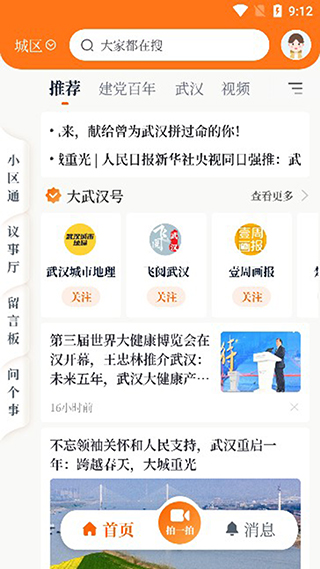 大武汉新闻资讯
