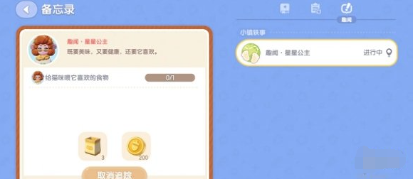 心动小镇星星公主猫咪喜欢吃什么 心动小镇星星公主猫咪喜欢吃什么