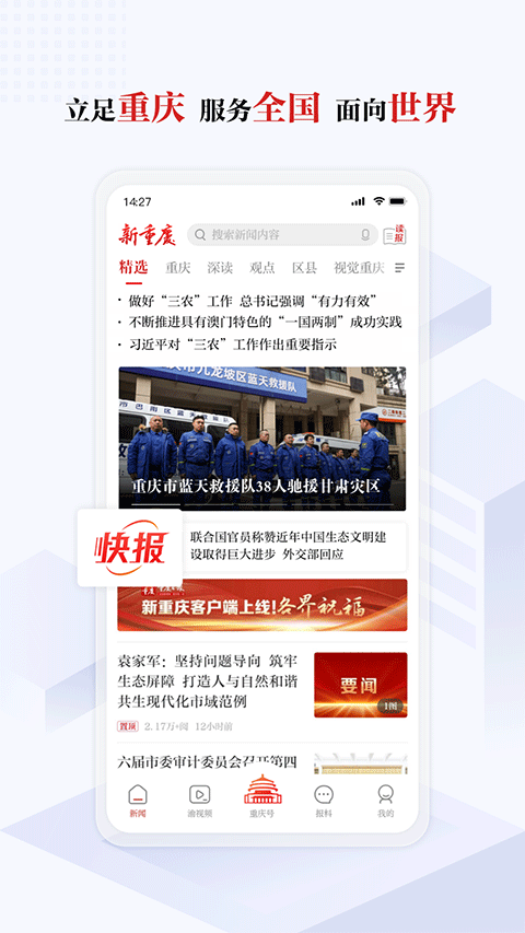 新重庆新闻资讯