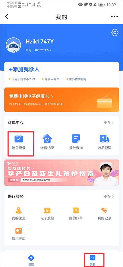 爱青岛个人中心