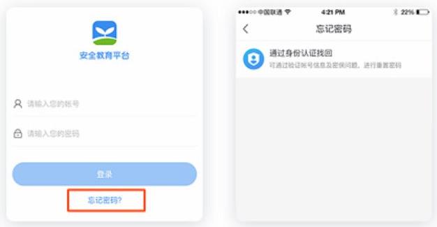 苏州线上教育找回密码流程