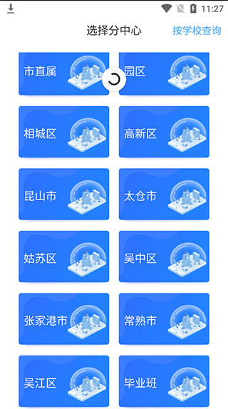 苏州线上教育资源中心