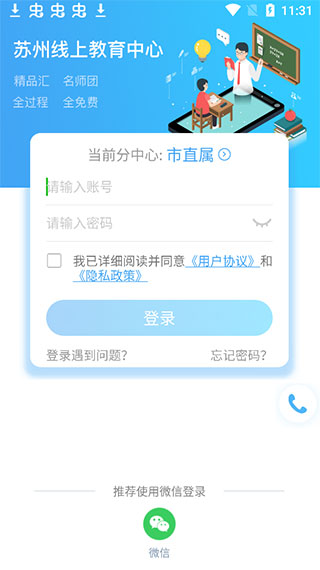 苏州线上教育登录界面
