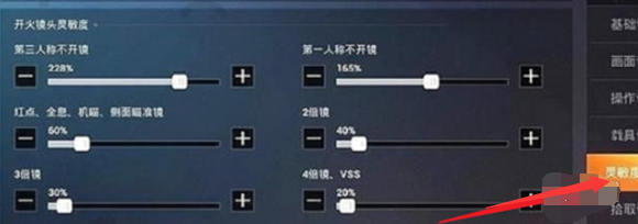 和平精英灵敏度调整方法