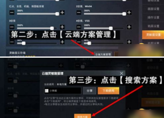 和平精英灵敏度设置教程