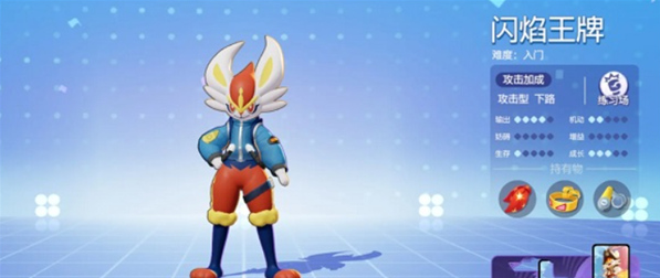宝可梦大集结闪焰王牌玩法