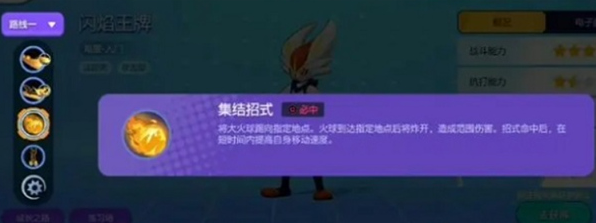 宝可梦大集结闪焰王牌玩法