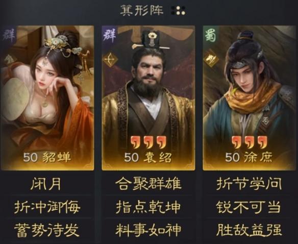 三国谋定天下貂蝉袁绍徐庶阵容怎么玩 三国谋定天下貂蝉袁绍徐庶阵容推荐