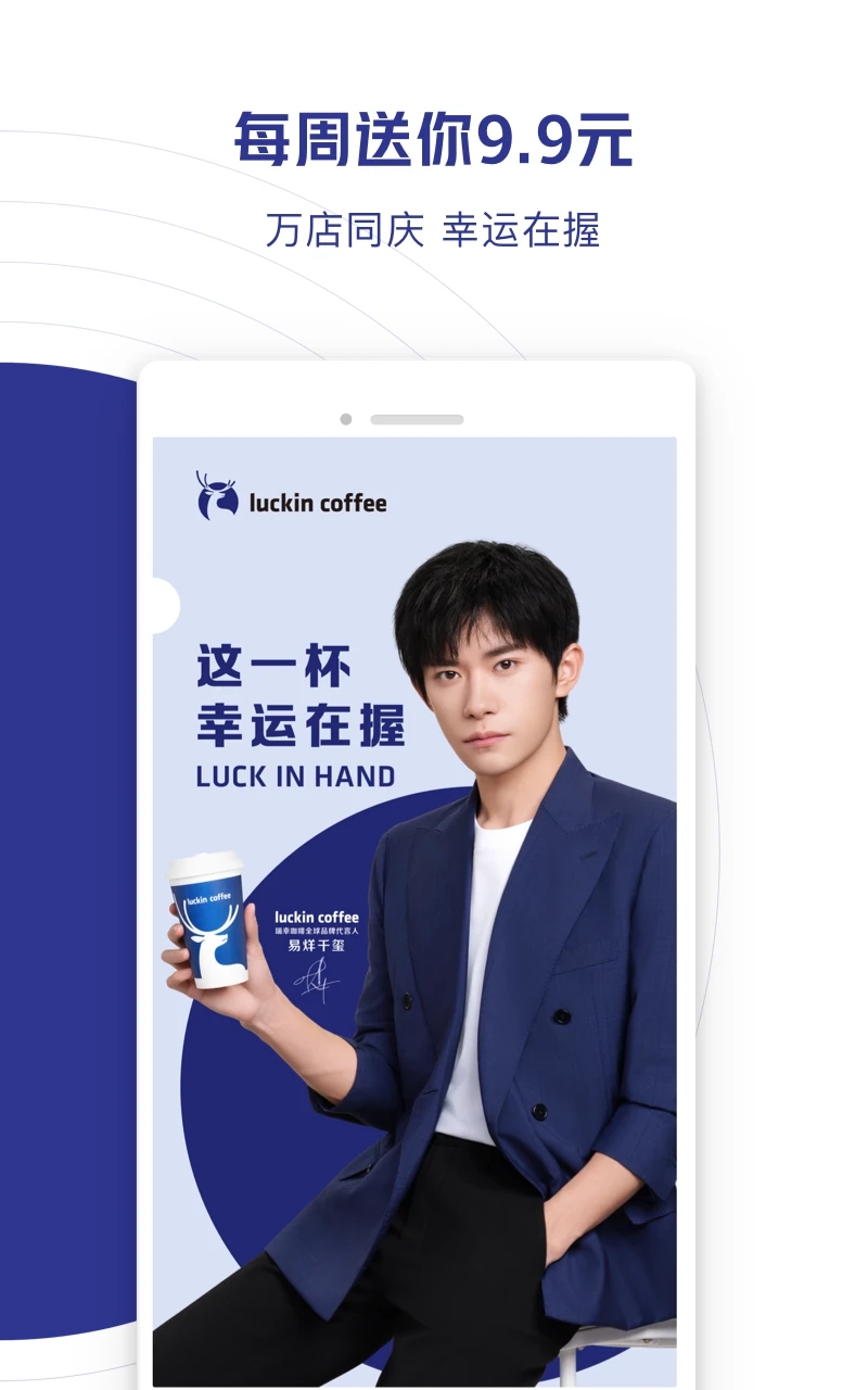 luckin coffee app