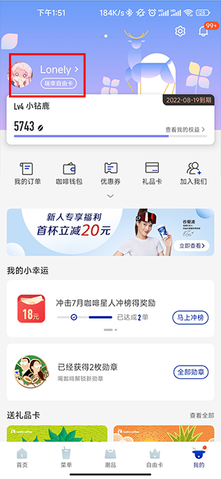 luckin coffee 用户设置