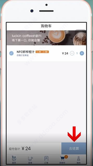 luckin coffee 外送设置