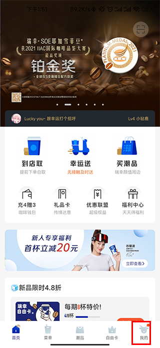 luckin coffee 修改昵称