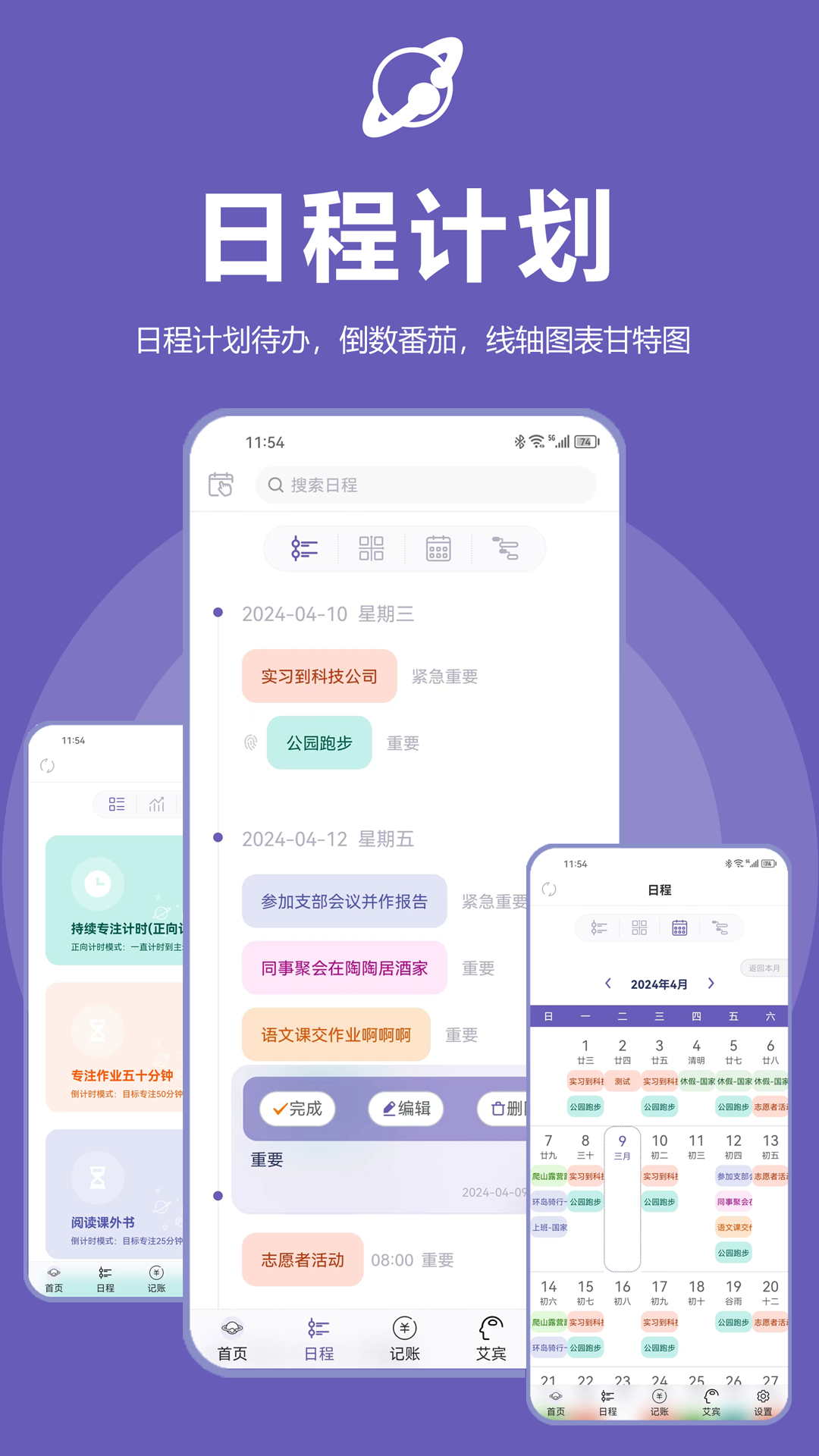 土星计划时间管理