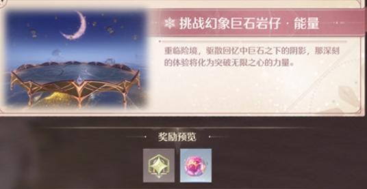 魔物试炼幻境挑战界面