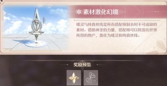 素材激化幻境兑换示意图