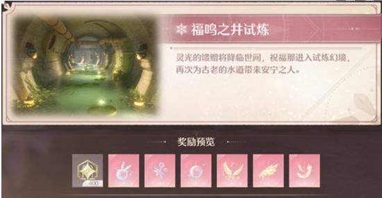 祝福闪光幻境奖励展示
